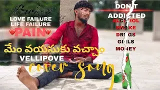 BREAK UP FULL SONG TOMORROW RELEASE | TELUGU SONGS | VELLIPOKE | @Helpinghands2-mlp