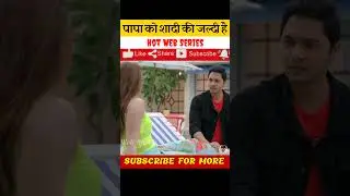 पापा को करनी है शादी 🤪🤪 | ullu webseries | #shorts #trending #webseries #viral #bestscenes #short