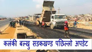 Kalanki Ring Road Construction Update - Black Topping @ Kalanki Balkhu Section ll