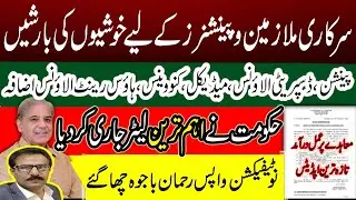Big Good News for Govt Employees & Pensioners | Disparity Allowance, Pension Cut Relief & Allowances