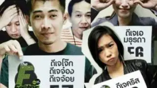 หนังหน้าไมค์ FatRadio 03-06-12