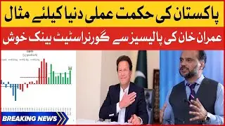 Imran Khan Economic Policies | Governor State Bank  Big Statement | Breaking News