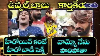 Uppal Balu vs Karthikeya | Hippie Public Talk | Tik Tok | Top Telugu TV