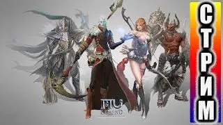 СТРИМ MU Legend: вперед к 65 лвл (прохождение и умения мага)