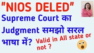 NIOS DELED Supreme Court Judgment🔥 l  NIOS DELED सुप्रीम कोर्ट ऑर्डर को समझो l  NIOS DELED Judgment