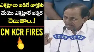 CM KCR Fires On Media Reporters | CM KCR Press Meet | Film Jalsa
