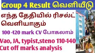 TNPSC group 4 Result update selection list #group4cutoff #group4results