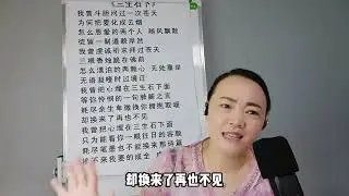 经典歌曲《三生石下》高音详细教学