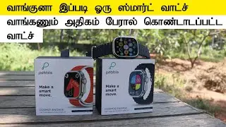 வாங்குனா இப்படி ஒரு ஸ்மார்ட் வாட்ச் வாங்கணும் Pebble Cosmos Engage Smartwatch Unboxing and Review