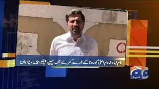 Geo News Updates 04:30 PM | 10th May 2020