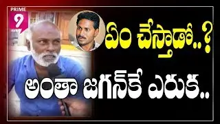 Nowluru Public Opinion On Capital Change | AP Capital Change Issue | Prime9 News