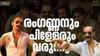 Rangannan is back; Fahadh Faasil announces 'Aavesham 2' | Aavesham2