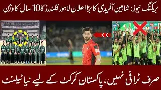 &lrm;Breaking News: Shaheen big Announcement | Pakistan Cricket new Talent | Lahore Qalandar new vision&lrm;