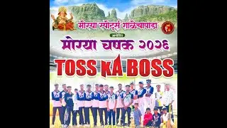 मोरया स्पोर्ट्स शाळेचापाडा आयोजित मोरया चषक - २०२६