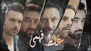 Pakistani Polio Drama, Ghalat Fehmi Episode 1 | Urdu (English Subtitles)