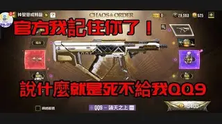 #決勝時刻mobile #抽轉盤 【決勝時刻M】此生最恨中角色的一次......官方就是死都不要給我QQ9就對了