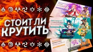СКИП!? СЯО ИЛИ ЯЭ МИКО!? ОБЗОР БАННЕРОВ (2-я половина 4.4) | Геншин Импакт | Genshin Impact