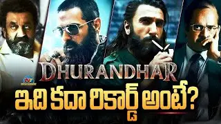 Dhurandhar Setting an Unprecedented Record | Ranveer Singh || NTVENT