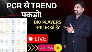 Open Interest से Intraday Trading का सही तरीका!