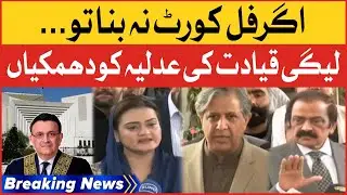 PMLN Leaders Anti Judiciary Campaign | Election Case In Supreme Court | Breaking News