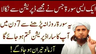 Depression Se Bahar Kaise Aaye ? | How To Deal With Depression | Mufti TariqMasood Bayan 2026