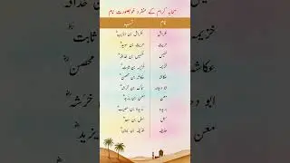Unique and Rare Names of the Sahaba (Companions of the Prophet ﷺ) #shorts