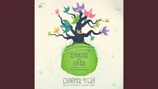 Колискова для Сина