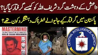 How ISIS Terrorist Sharifullah Arrested? | Who Were Terrorists Arrested In Pakistan? | GNN+
