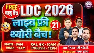 LDC Batch 2026 | LDC Vacancy 2026 | RSMSSB LDC Free Online Classes | LDC Free Course 2026