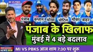 IPL 2025 Mi vs PBKS Confirm Playing 11 | Mumbai vs Punjab Kings 73th ipl Match Playing 11