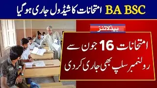 Big News!! BA/BSc/ADP Exams 2021 Start Date Sheet Annoucnd | Punjab University | Islamic University