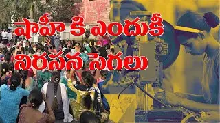 షాహీ ఎక్స్‌పోర్ట్స్‌లో ఏం జరుగుతోంది? ఎందుకు రోడ్డెక్కిన కార్మికులు?