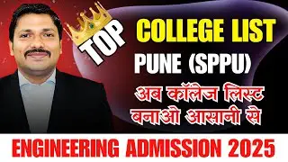 PUNE COLLEGES LIST COMPUTER ENGINEERING | ENGINEERING ADMISSION | MHT-CET 2025 | DINESH SIR