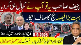 surprising movement for chief justice full Court meeting in Supreme Court | pti protest aleema khan