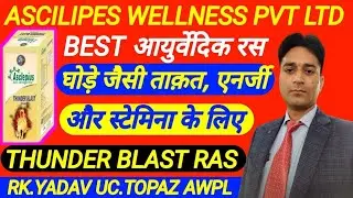Awpl Thunderblast Ras । Thunderblast Full information । Thunderblast रस की सम्पूर्ण जानकारी