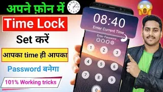 mobile me time lock kaise lagaye | time lock kaise set kare | screen lock time password