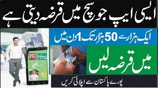 AI Cash App: This app provides emergency loan  آئے آئی کیش ایپ: یہ ایپ پچاس ہزار کا ائمرجنسی قرضہ