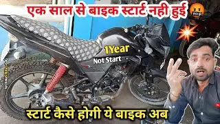 एक साल से बाइक स्टार्ट नही हुई🤬|honda twister starting problem||twister Spark current problem solve