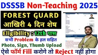 DSSSB Forest Guard Form Fill Up 2025 | dsssb forest guard online form 2025 fill up | 