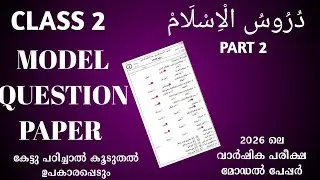 Duroosul islam part 2class 2 model questions annual exam sksvb exam tips #duroos#examtips