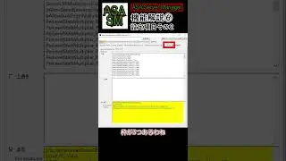 【ASASM】機能解説⑥設定項目その2 #Shorts