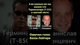 Терминатора (Т-850) озвучивал голос русской Базза Лайтера #terminator #sony #роботы #боевик #2003