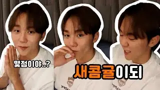 [세븐틴 승관] 어떻게 내 앞에서 그런 말을 할 수가 있어 ㅣ 210815 눈대눈대