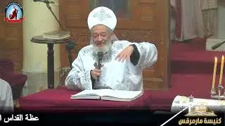 عظة القداس الالهي يوم الجمعه - الثامن من شهر طوبه - 16/1/2026