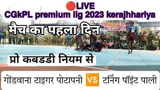 Tarning point pali 🆚 Gondwana lions pitapani Cgkpl premium lig 2023 pro kabaddi all rule khatarnak