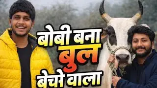 Bobi Bna bull बेचना wala 😅 