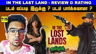 IN THE LOST LANDS Movie Review Tamil || IN THE LOST LANDS Trailer Tamil || Viru Review