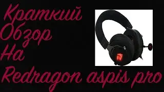 Краткий обзор на наушники Redragon aspis pro