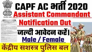 UPSC CAPF (AC) Recruitment 2020 | upsc capf assistant commandant | new vacancy 2020, sarkari naukari
