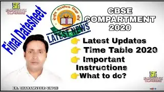 Compartment Exam-2020 | Datesheet | CBSE Latest Updates | Class 10 & 12 | Compartment Datesheet |